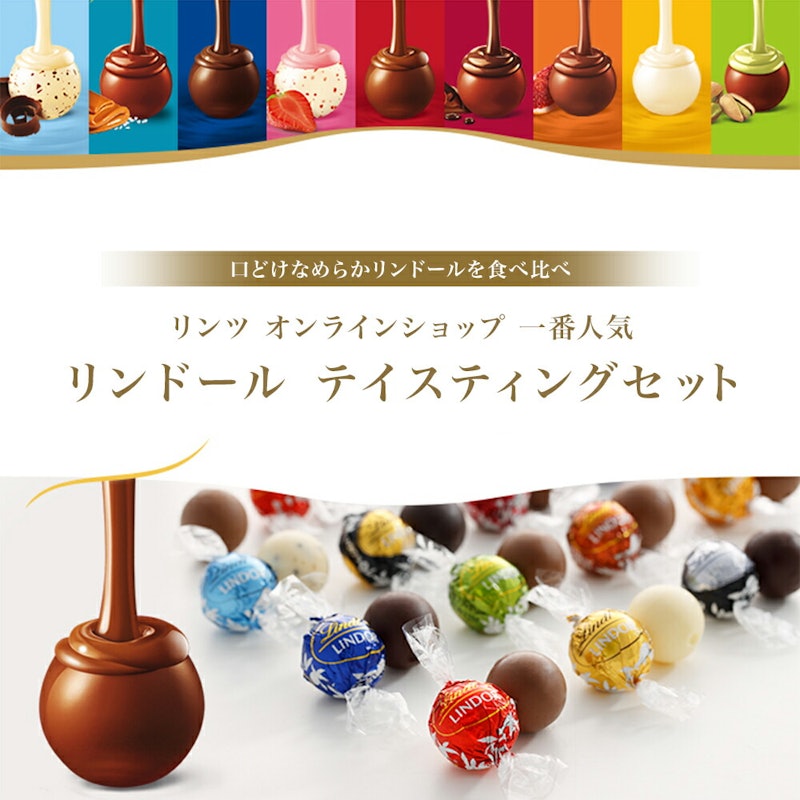 テイスティングセット 2