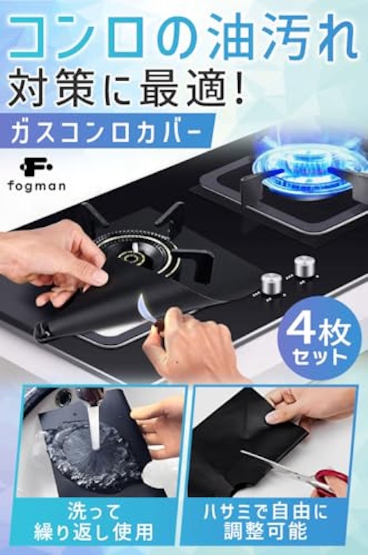 ガスコンロカバー 2