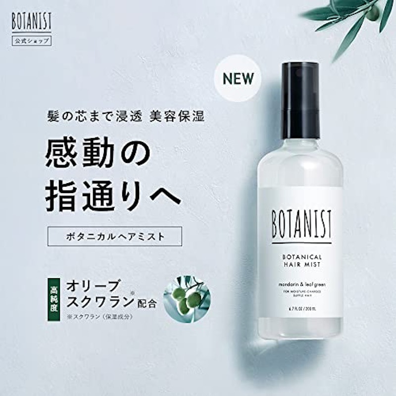 ボタニカルヘアミスト 2