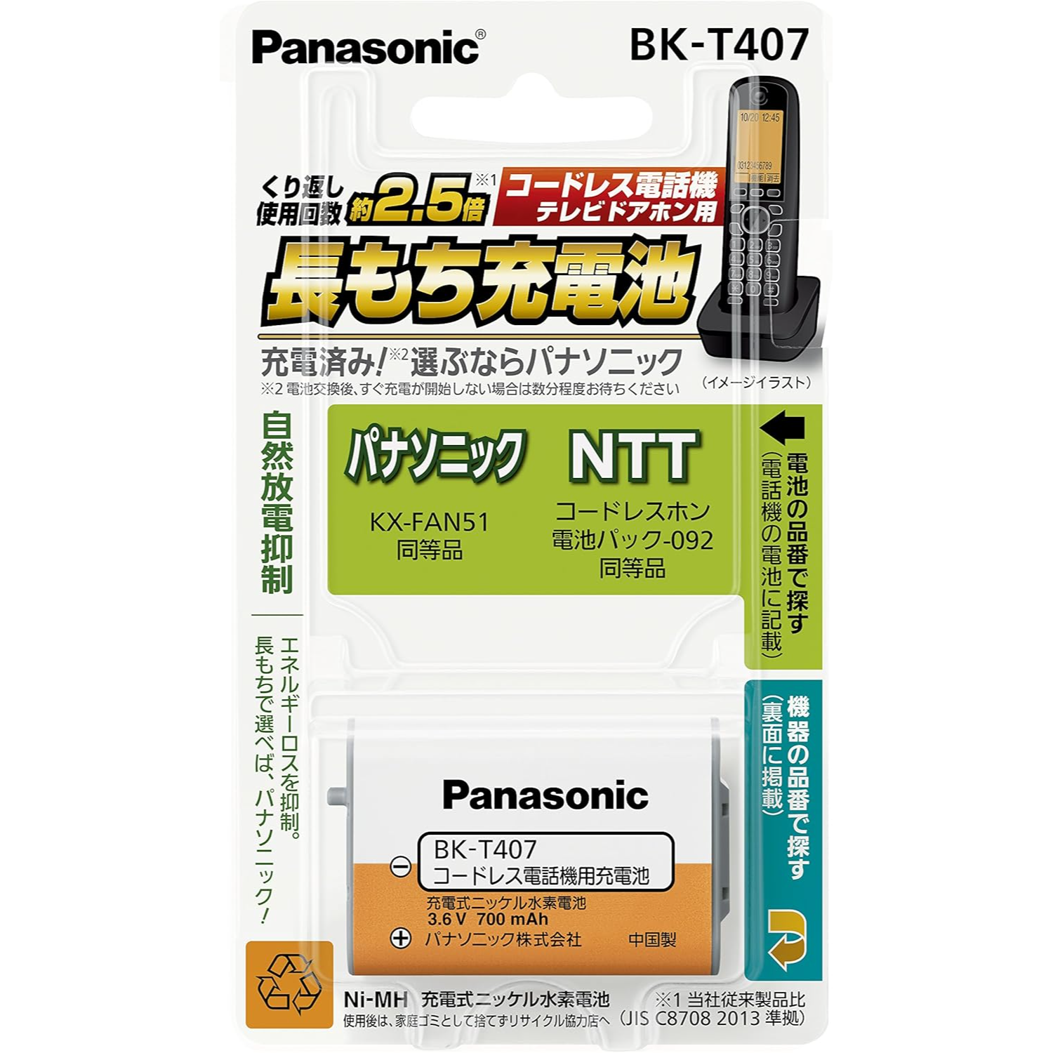 充電式ニッケル水素電池 BK-T407 1