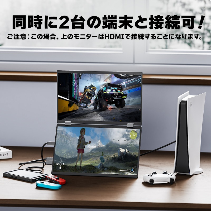 デュアルモニター 7