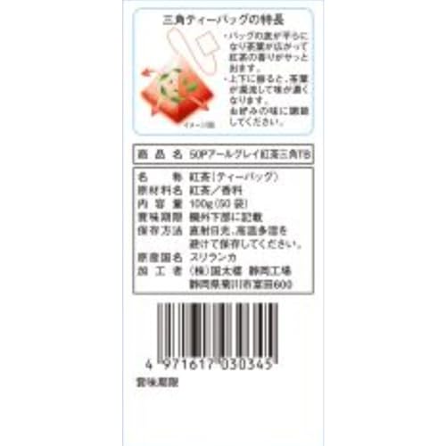 アールグレイ 紅茶三角ティーバッグ 2