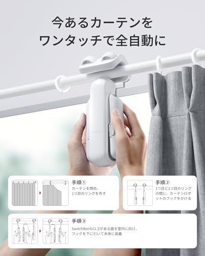 徹底比較】自動開閉カーテン・スマートカーテンのおすすめ人気