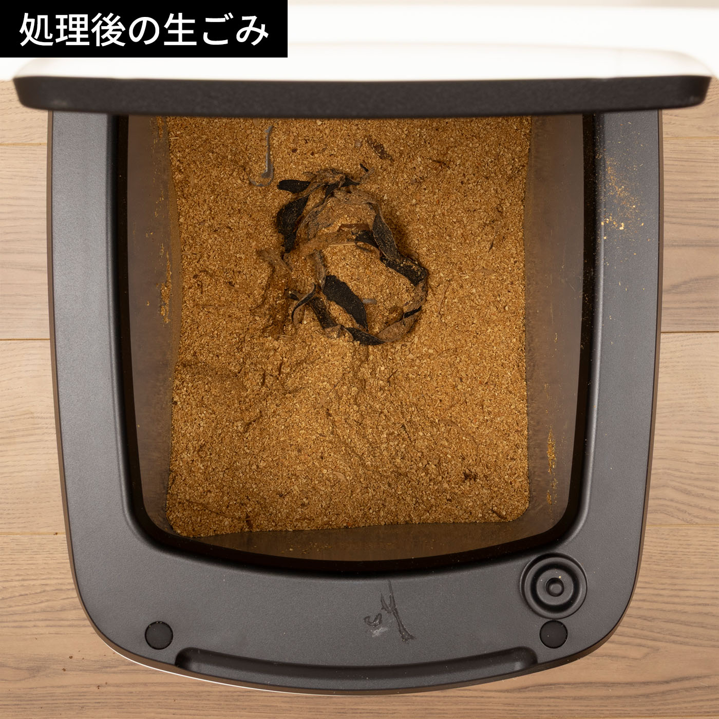 家庭用生ごみ処理機 ハイブリッド式 3