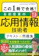 KADOKAWA この1冊で合格!石田宏実の応用情報技術者テキスト&問題集 1