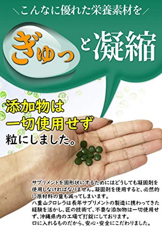 八重山クロレラ 2