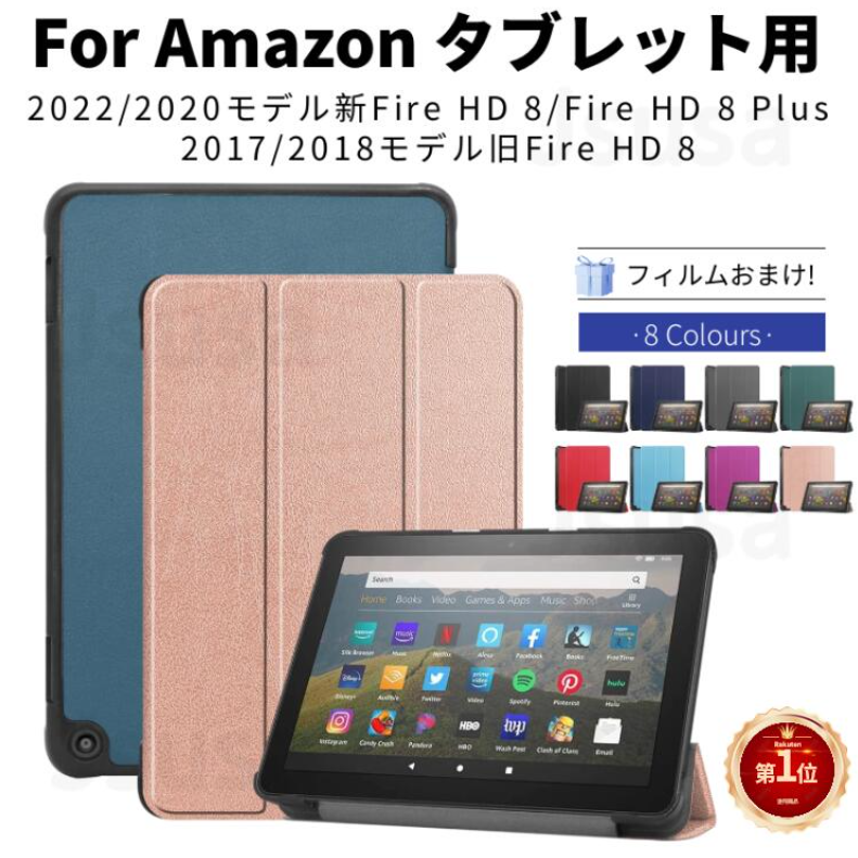 Fire HD 8 Plus タブレット (ケース，保護フィルム付き) 翌営業日発送