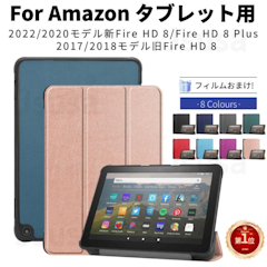 Fire HD 8のタブレットカバーのおすすめ人気ランキング39選【2024年 