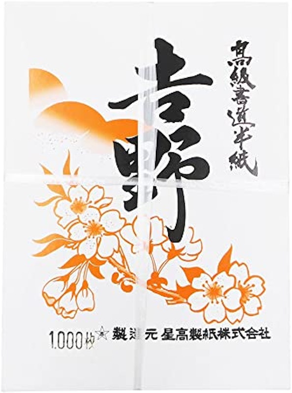 高級書道半紙 吉野 1