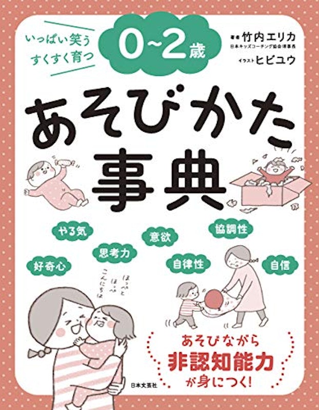 0〜2歳 あそびかた事典 1