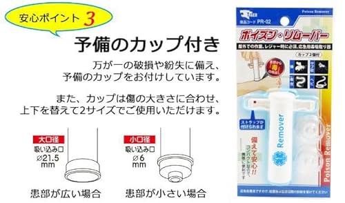 ポイズンリムーバー 5