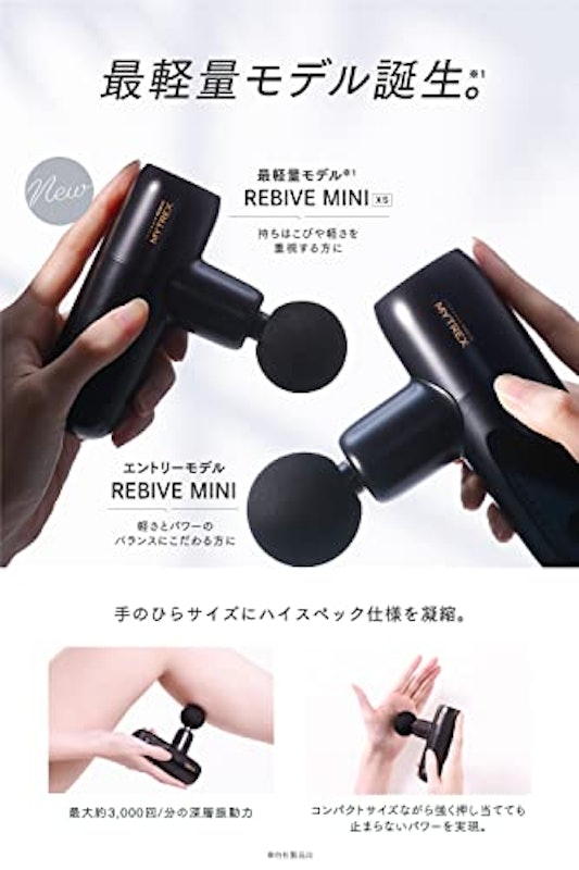 MYTREX REBIVE MINI XS アームセット 2