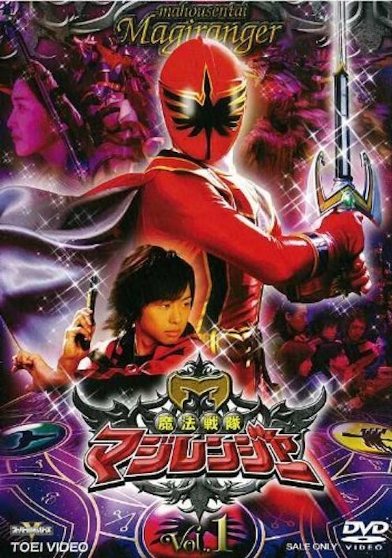 魔法戦隊マジレンジャー 1