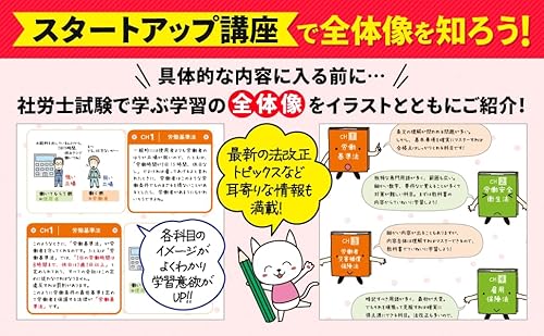 2025年度版 社労士の教科書 4