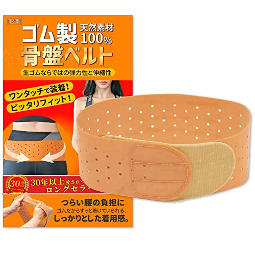 骨盤ベルト