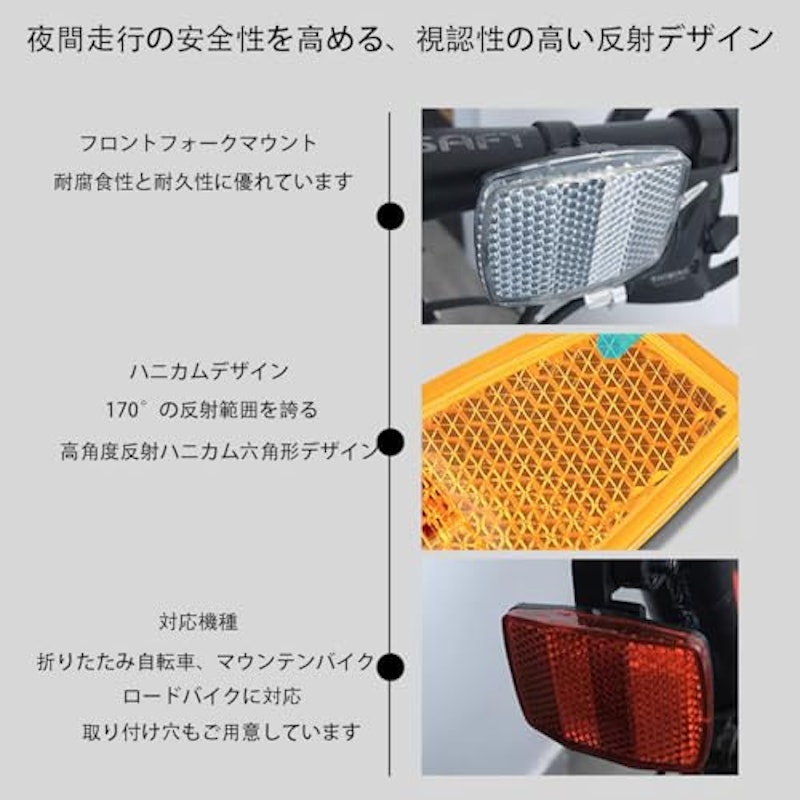 自転車用リフレクター 3
