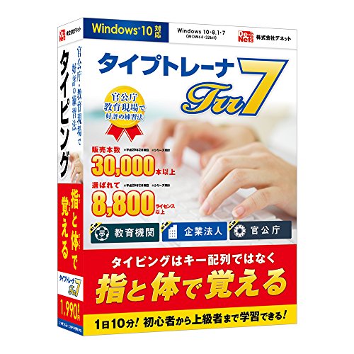 タイプトレーナTrr7 1