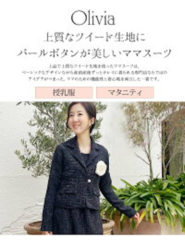 マタニティ オリビア ツイードパールボタンスーツセット 2