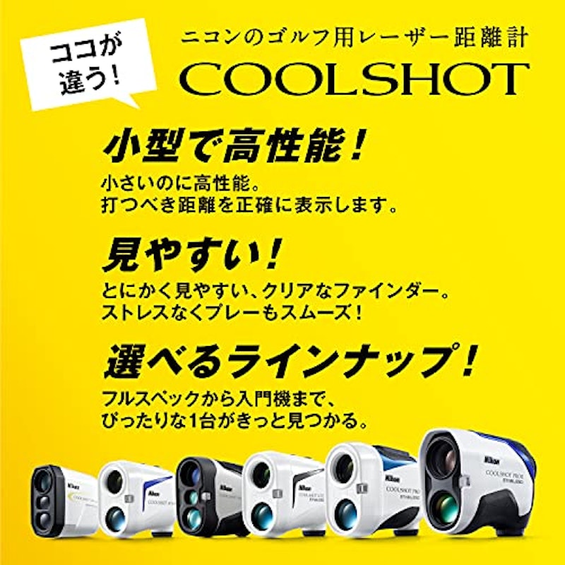 ニコン COOLSHOT LITE STABILIZED 2