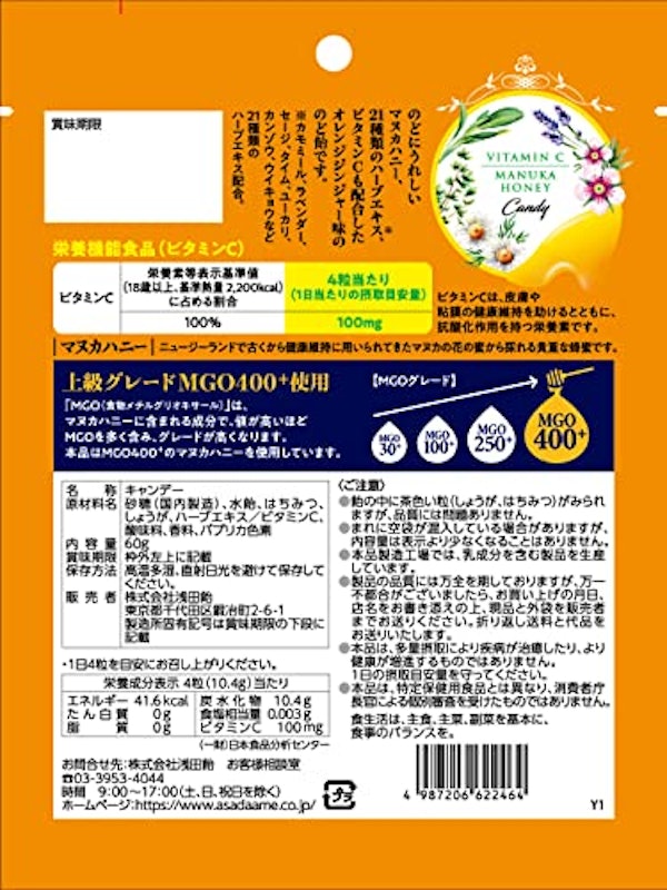 ビタミンCマヌカハニーのど飴 2