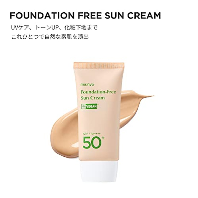ファンデフリー サンクリーム 2