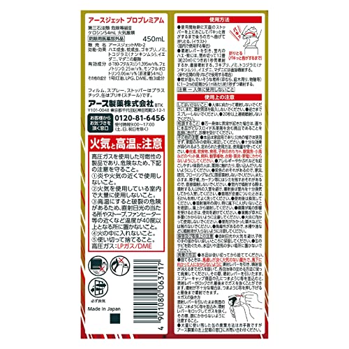 アースジェット プロ プレミアム 8