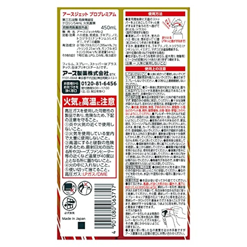 アースジェット プロ プレミアム 8