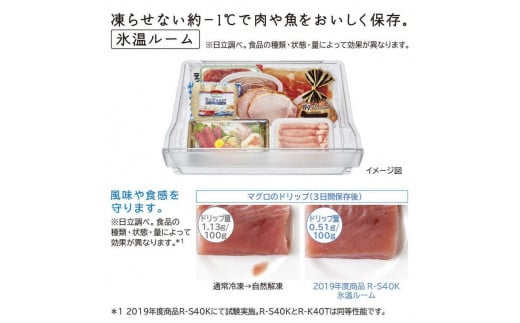 日立 冷蔵庫 3