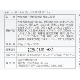 健康の杜 発酵二十二穀の恵み 実りの雑穀青汁 クチコミ評価・評判&検証レビュー 4