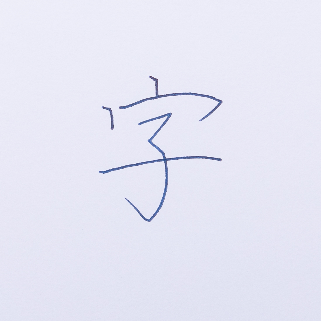 ガラスペン三角 切子 4