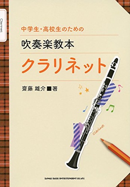 21年 クラリネット教本のおすすめ人気ランキング10選 Mybest 21年 クラリネット教本のおすすめ人気ランキング10選 Mybest