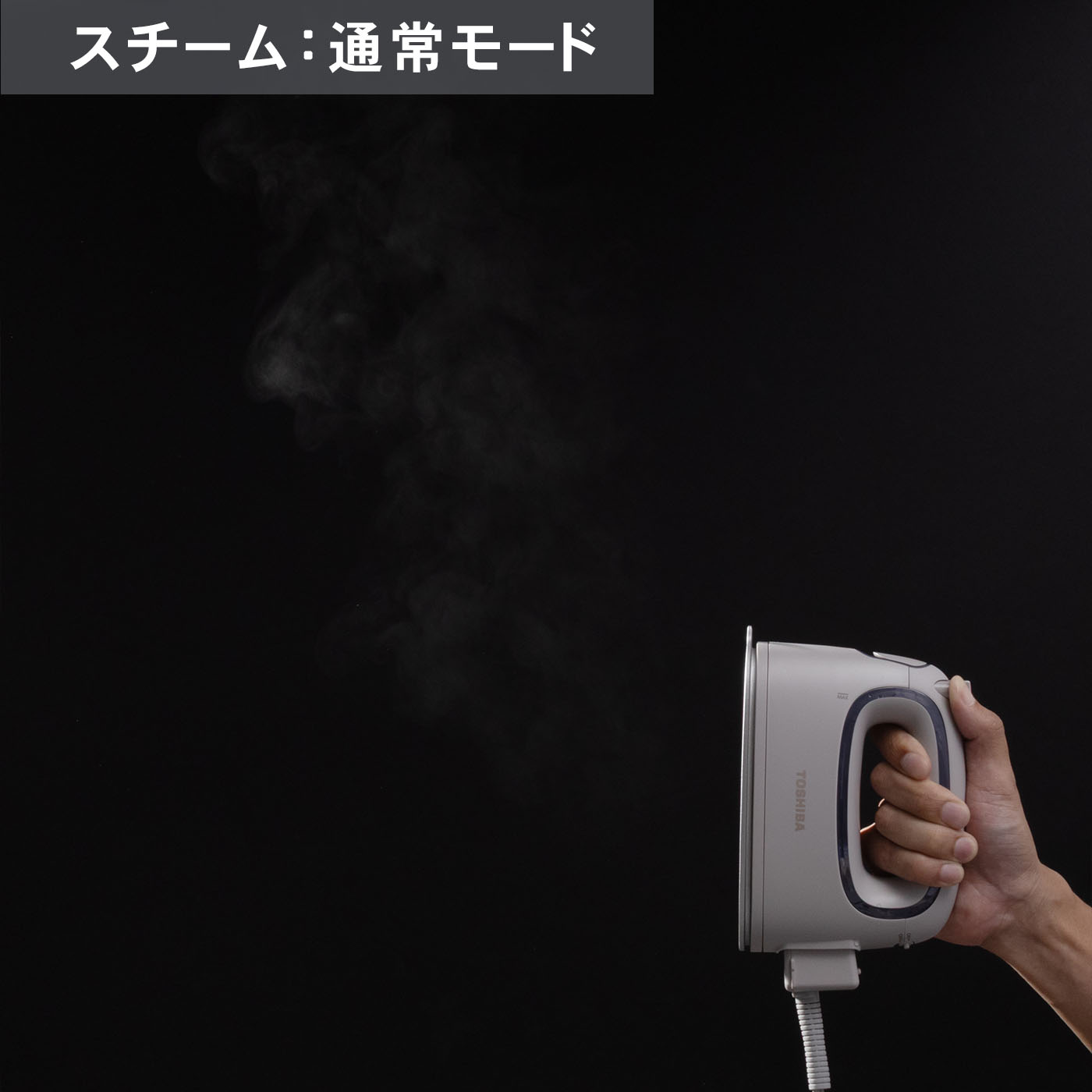 コードレス衣類スチーマー 5