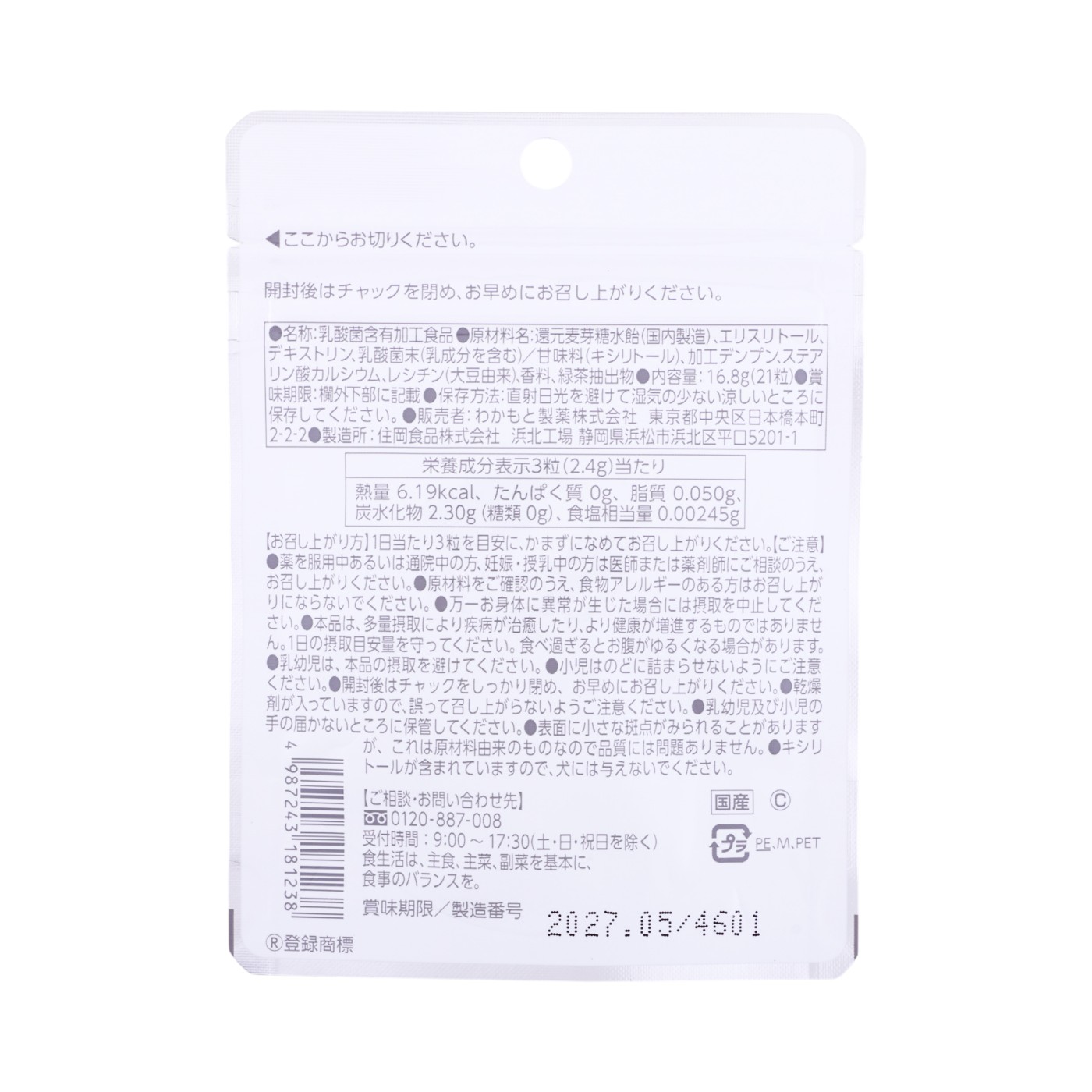 わかもと製薬 アバンビーズ オーラルタブレットをレビュー！クチコミ