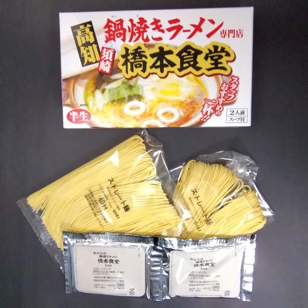 半生ラーメン　鍋焼きラーメン 2人前 3
