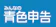 ソリマチ みんなの青色申告25 1