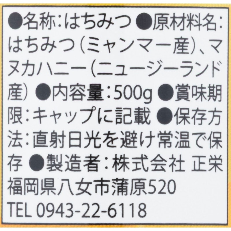 マヌカハニー入り純粋はちみつ 3