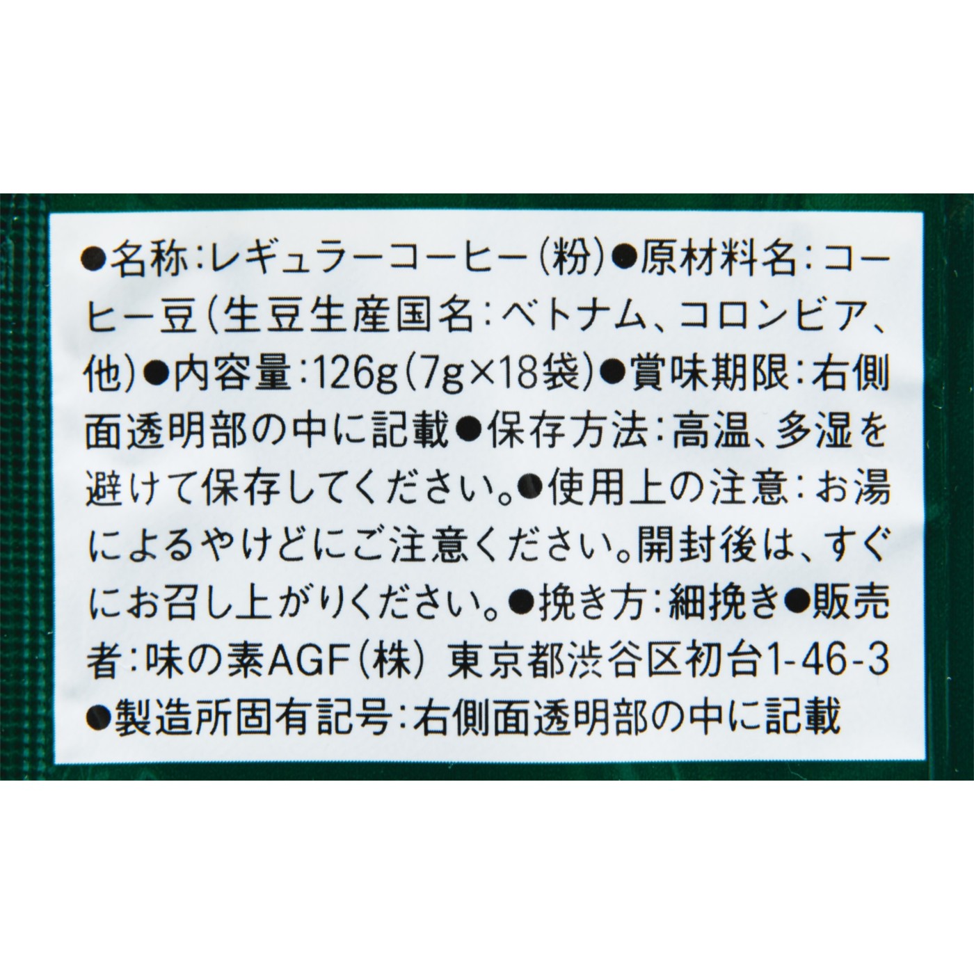 味の素AGF Blendy レギュラー・コーヒー ドリップパック スペシャル・ブレンド クチコミ評価・評判&検証レビュー 3