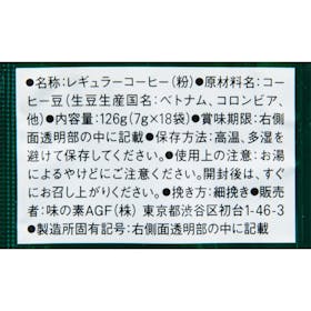 味の素AGF Blendy レギュラー・コーヒー ドリップパック スペシャル・ブレンド クチコミ評価・評判&検証レビュー 3