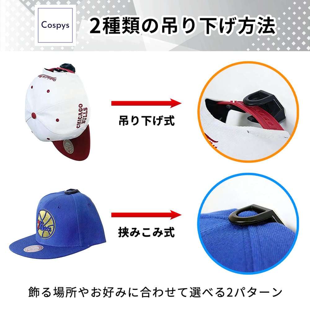 キャップハンガー 4