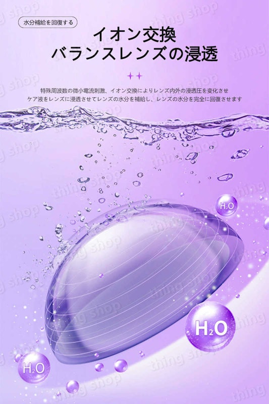 コンタクトレンズ洗浄機 4