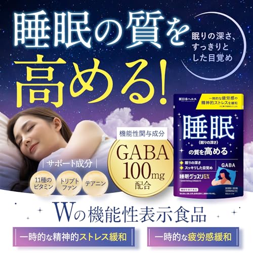 睡眠グッスリEX 2