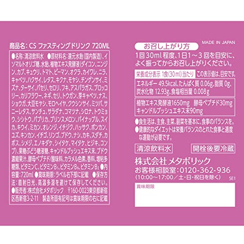 コンフォートスタイル ファスティングドリンク 7