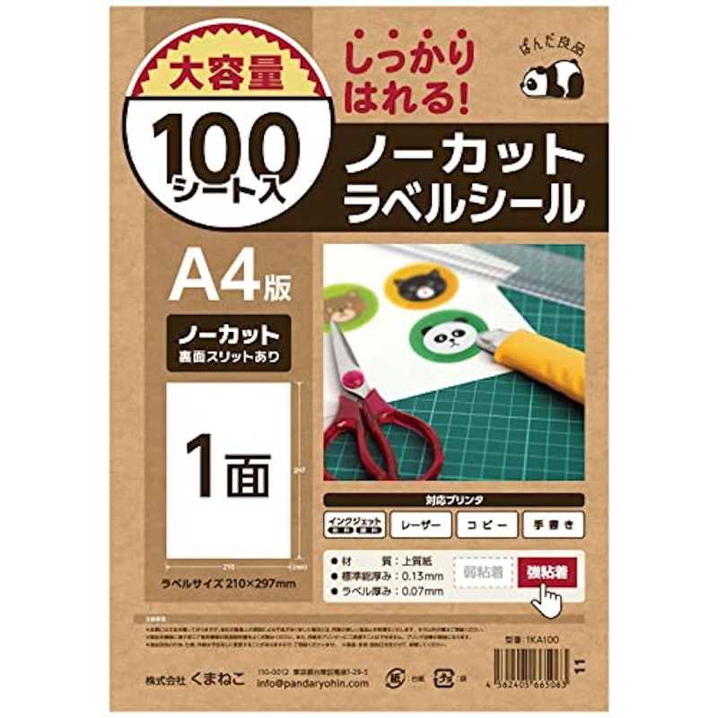 ぱんだ良品 ラベルシール 1