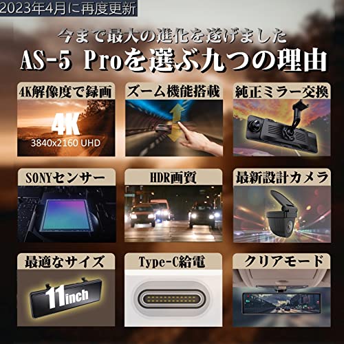 2023新設計・4K画質ミラレコ11インチ大画面 SONYイメージセンサー付き