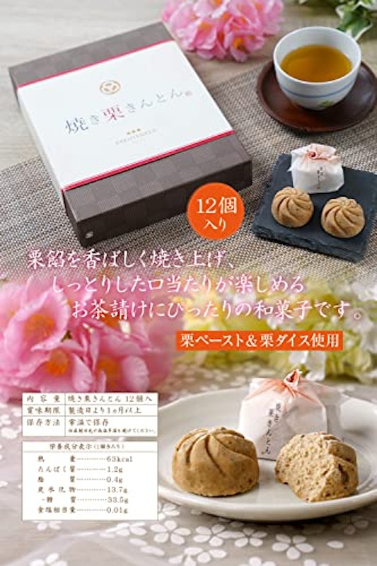 焼き栗きんとん 6
