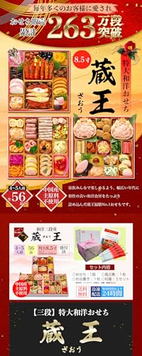 和洋三段重おせち 蔵王 2