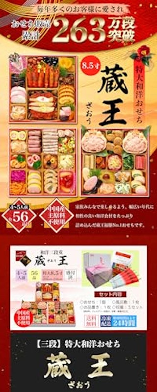 和洋三段重おせち 蔵王 2