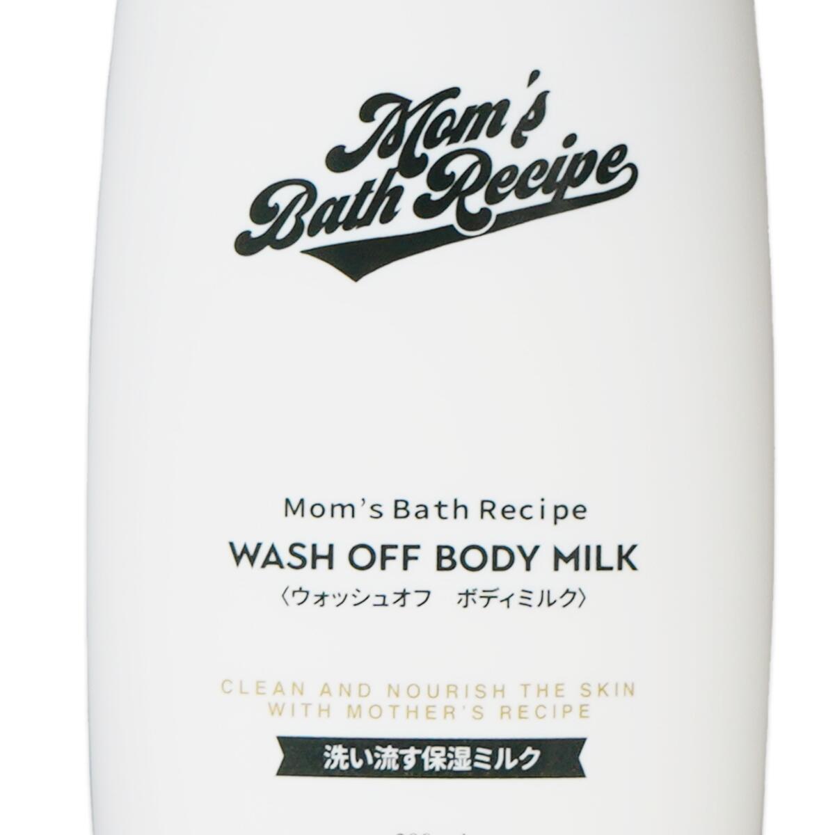 Mom's Bath Recipe ウォッシュオフ ボディミルク×8本 試してみた】ウォッシュオフ ボディミルク Mom's Bath Recipeのリアル