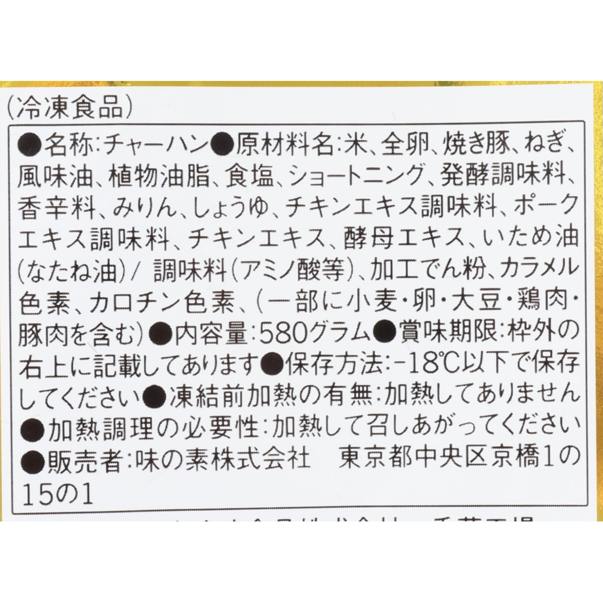 味の素 ザ★ チャーハン クチコミ評価・評判&検証レビュー 4