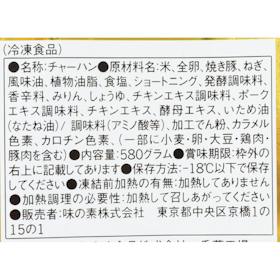 味の素 ザ★ チャーハン クチコミ評価・評判&検証レビュー 4
